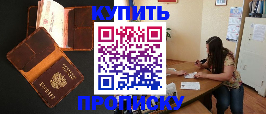 прописка в квартире в Шахтах