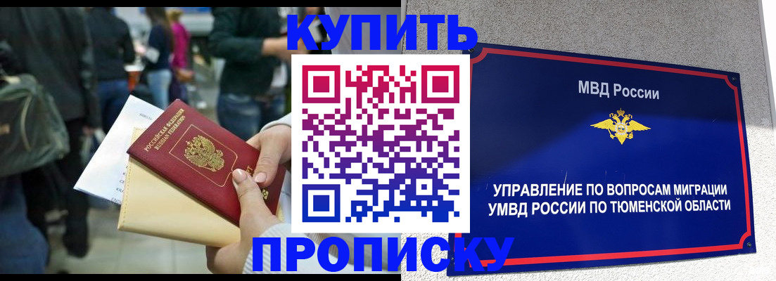 временная регистрация в Шахтах