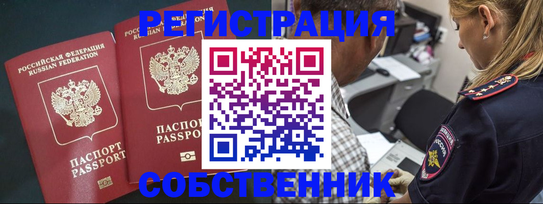 прописка 2025 в Шахтах