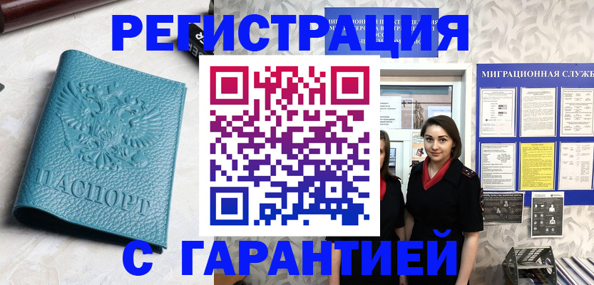 временная прописка в Шахтах