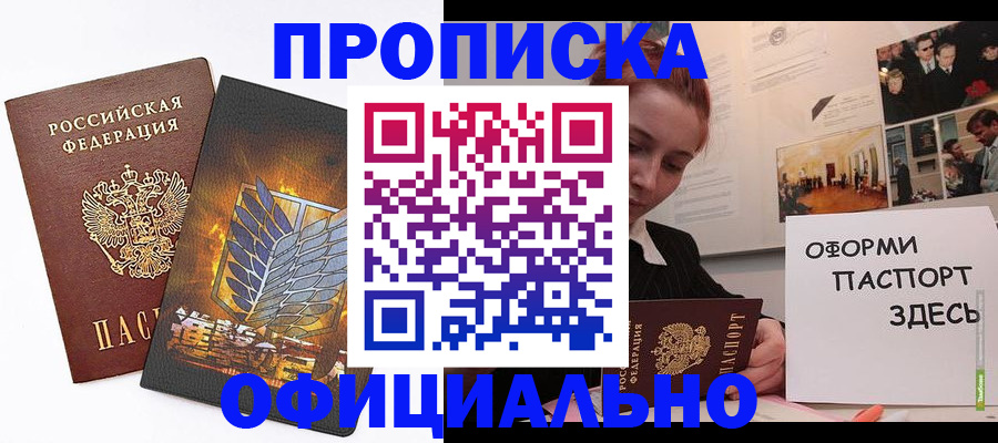 временная регистрация законно в Шахтах