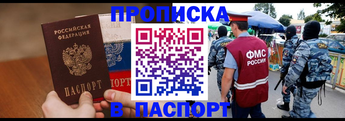 временная регистрация недорого в Шахтах