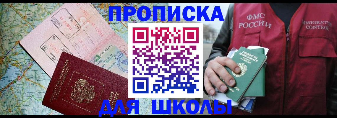 прописка штамп в Шахтах